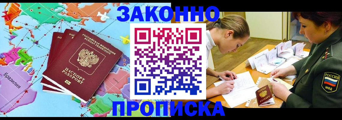 прописка гарантия в Аткарске